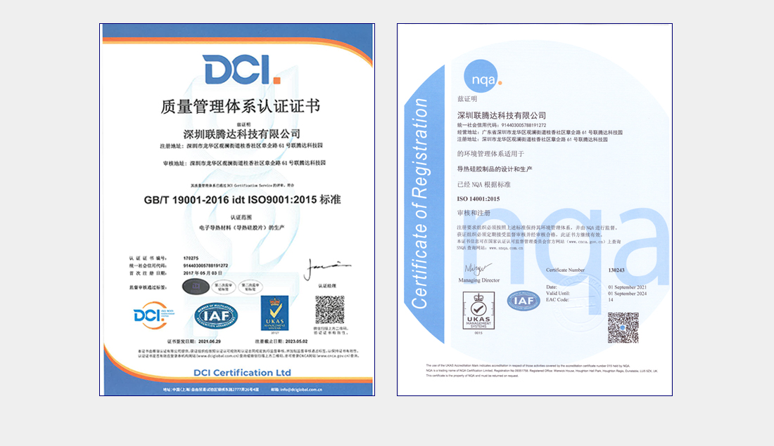 低介電導熱硅膠片證書