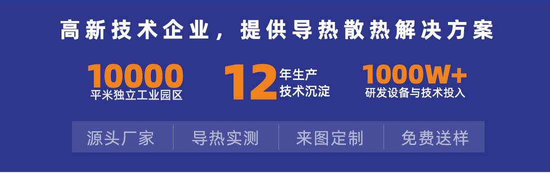 低介電導熱片生產